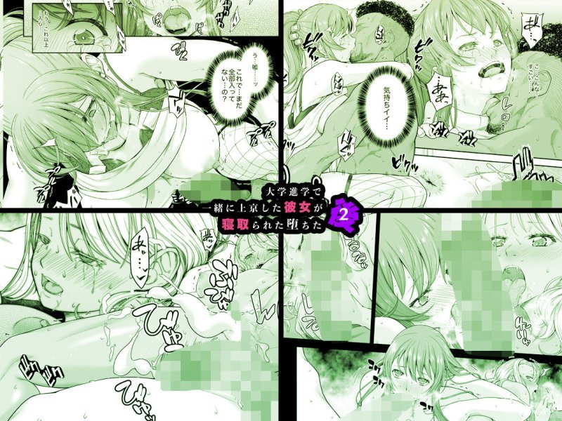 【JD NTR】大学進学で一緒に上京した彼女が寝取られ堕ちた後2 【JD NTR】大学進学で一緒に上京した彼女が寝取られ堕ちた後2