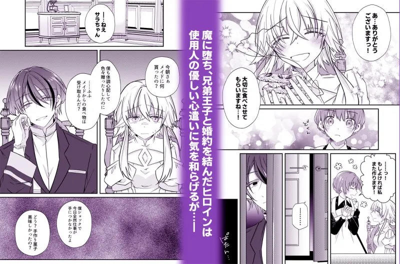 寵愛系ヤンデレ兄弟王子は甘々調教で完堕ち花嫁を作り上げたい 寵愛系ヤンデレ兄弟王子は甘々調教で完堕ち花嫁を作り上げたい