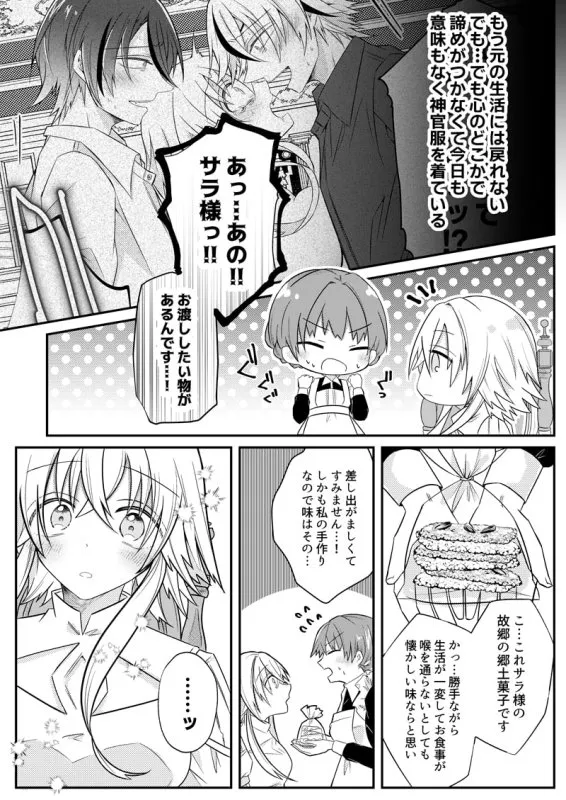 寵愛系ヤンデレ兄弟王子は甘々調教で完堕ち花嫁を作り上げたい 寵愛系ヤンデレ兄弟王子は甘々調教で完堕ち花嫁を作り上げたい