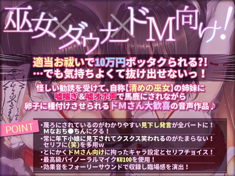 【嘘喘ぎ×嘘オホ声】怪しいダウナー巫女のお祓い勧誘★~テキトーお祓いでぼったくり♪嘘喘ぎと嘘オホ声で出すとかウケるw~ 【嘘喘ぎ×嘘オホ声】怪しいダウナー巫女のお祓い勧誘★~テキトーお祓いでぼったくり♪嘘喘ぎと嘘オホ声で出すとかウケるw~