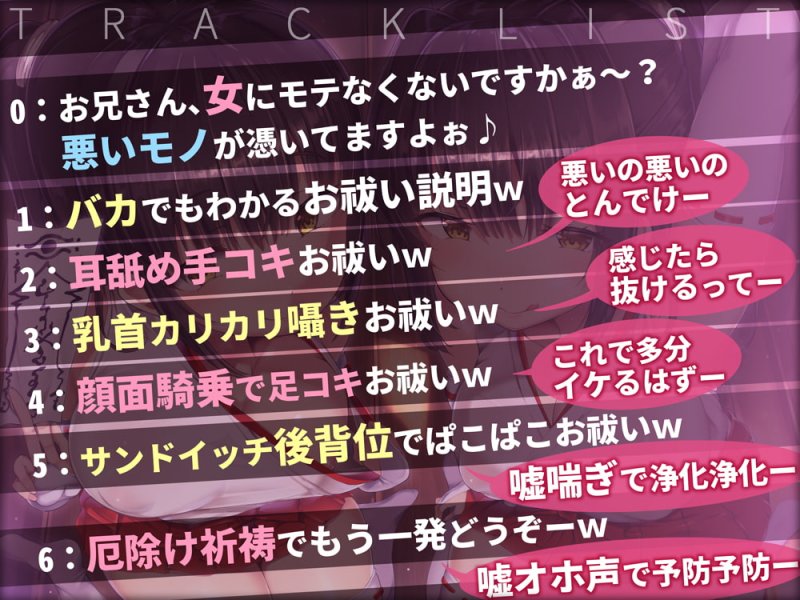 【嘘喘ぎ×嘘オホ声】怪しいダウナー巫女のお祓い勧誘★~テキトーお祓いでぼったくり♪嘘喘ぎと嘘オホ声で出すとかウケるw~ 【嘘喘ぎ×嘘オホ声】怪しいダウナー巫女のお祓い勧誘★~テキトーお祓いでぼったくり♪嘘喘ぎと嘘オホ声で出すとかウケるw~