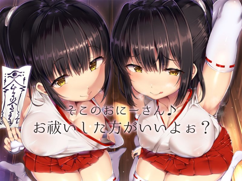 【嘘喘ぎ×嘘オホ声】怪しいダウナー巫女のお祓い勧誘★~テキトーお祓いでぼったくり♪嘘喘ぎと嘘オホ声で出すとかウケるw~ 【嘘喘ぎ×嘘オホ声】怪しいダウナー巫女のお祓い勧誘★~テキトーお祓いでぼったくり♪嘘喘ぎと嘘オホ声で出すとかウケるw~