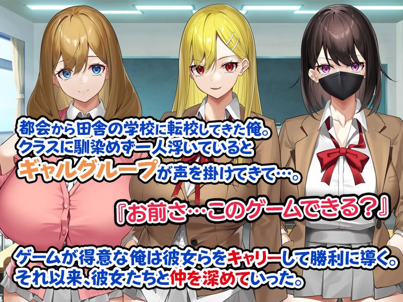 【JK】ヤラせてくれるギャル友達とハーレム性活はじめました。