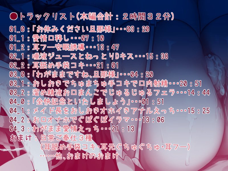 【KU100】性処理メイド長のご奉仕まんこでもっと愛される日常～お耳癒やし・オホイき・らぶハメてんこ盛り～