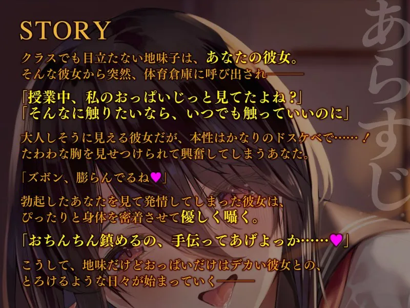 性欲強めの地味子と付き合ったら、ドスケベセックス三昧な性活が始まりました。