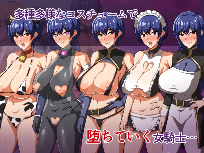 【NTRエロRPG】女騎士セシリー寝取られ堕ちる 【NTRエロRPG】女騎士セシリー寝取られ堕ちる