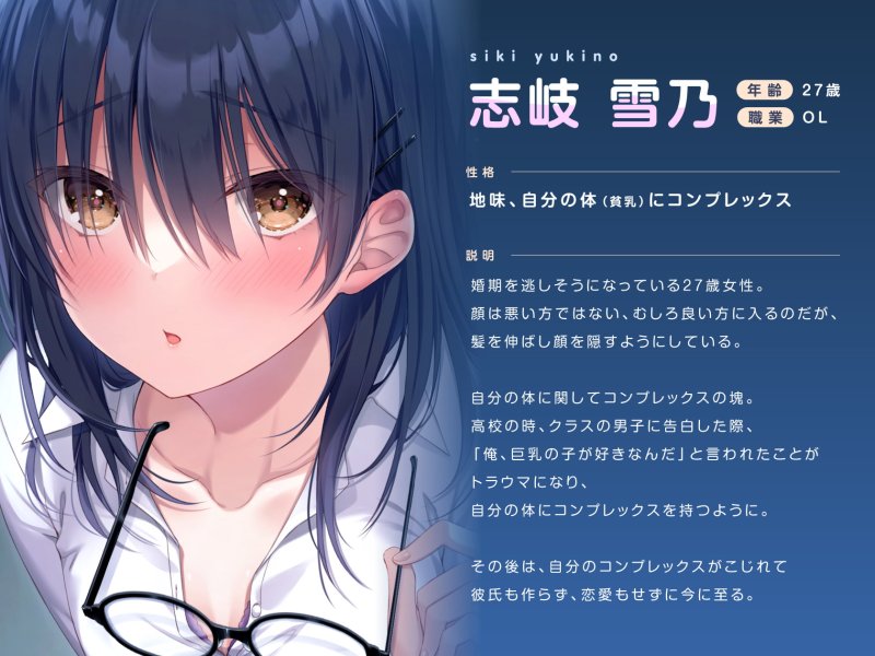 コンプレックス持ちのOLお姉さんとの純愛?中出しエッチ【1週間限定110円!!!】【KU100】 コンプレックス持ちのOLお姉さんとの純愛?中出しエッチ【1週間限定110円!!!】【KU100】