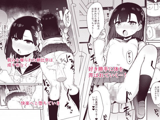 メスガキ特急わからせイキ メスガキ特急わからせイキ