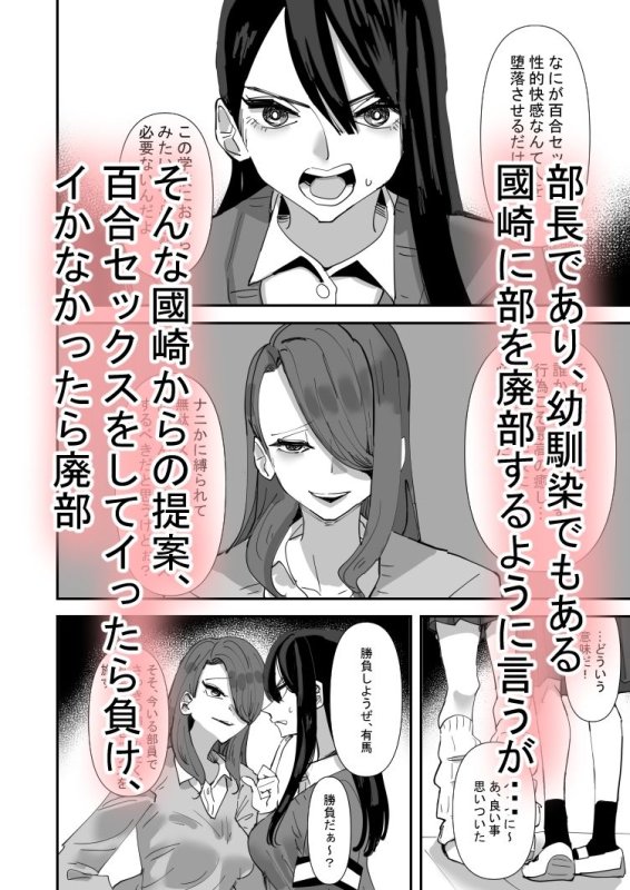 【JKレズ】生徒会長VS百合セックス部