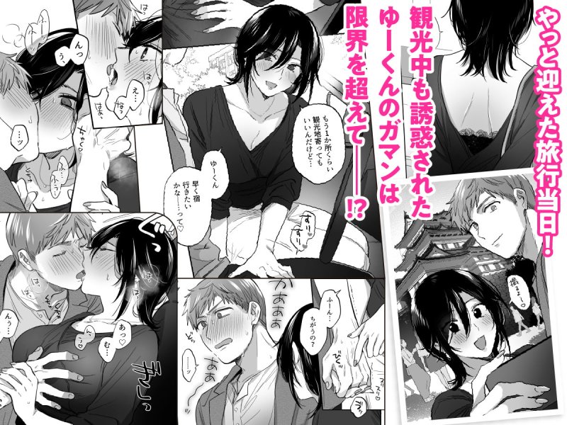 隙あらば彼氏の性癖を歪めたい！ ～ガマン限界っ!!いちゃラブ温泉旅行～