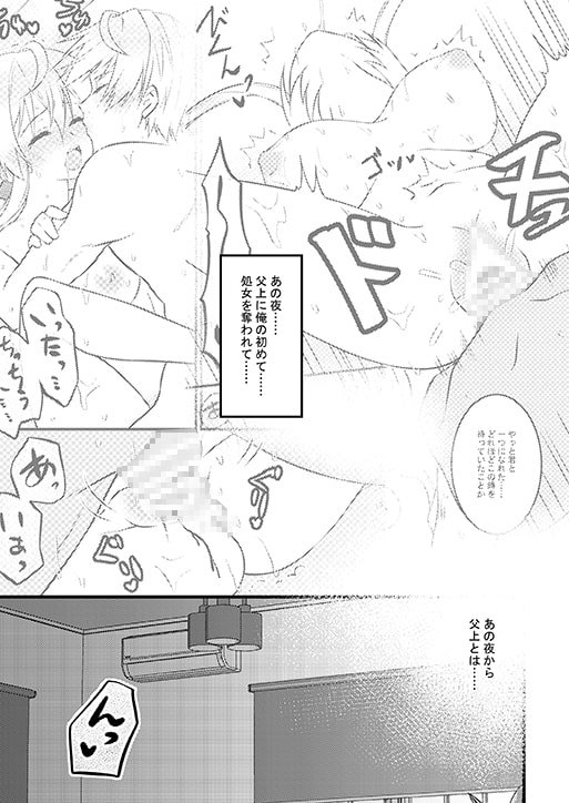 父上と俺と ~養父の溺愛と調教~ 2 父上と俺と ~養父の溺愛と調教~ 2