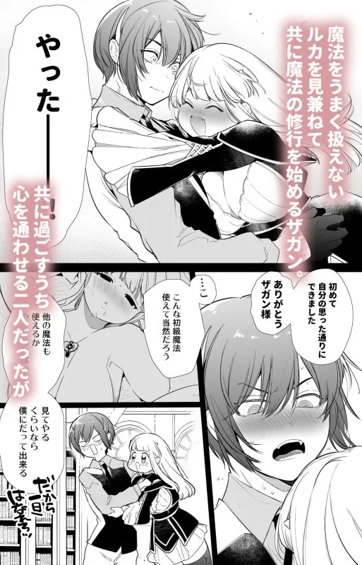 Mede little Roy(メデリトルロイ)～落ちこぼれ魔女の正体は、精液(魔力)を糧とする最強の悪魔でした。2・下