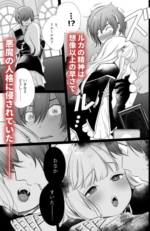 Mede little Roy(メデリトルロイ)～落ちこぼれ魔女の正体は、精液(魔力)を糧とする最強の悪魔でした。2・下