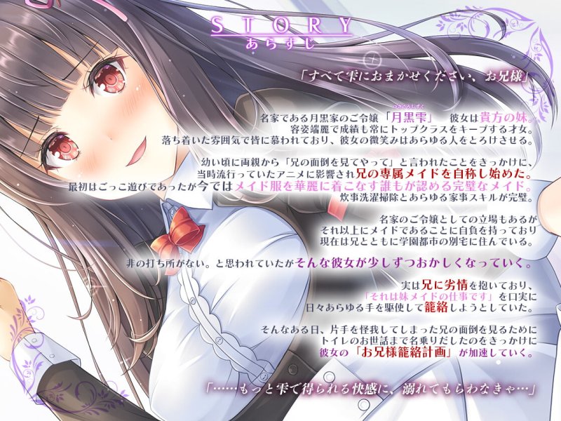 主が好きすぎるメイドさん-月黒雫-【メイドであることに自負のある妹メイド、兄を狂おしいほど愛している】そんなメイドさんです【KU100】