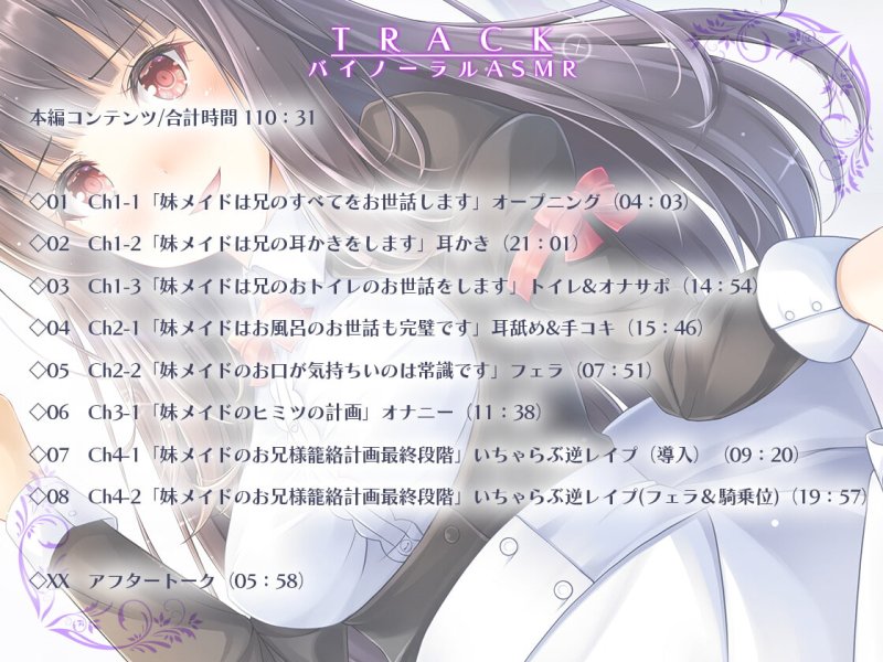 主が好きすぎるメイドさん-月黒雫-【メイドであることに自負のある妹メイド、兄を狂おしいほど愛している】そんなメイドさんです【KU100】