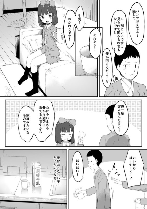 【ロリ】彼女の妹のむぎちゃん