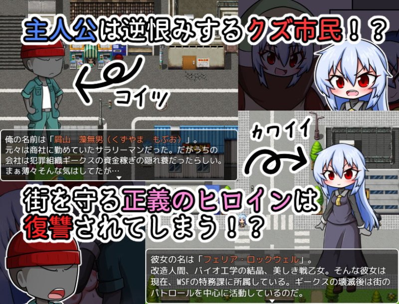 【ヒロイン復讐エロSLG】リベンジ・オブ・モブヒューマン ～あの娘を陥れよ～