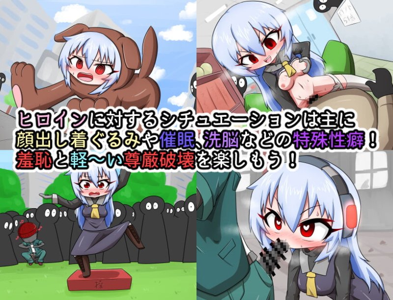 【ヒロイン復讐エロSLG】リベンジ・オブ・モブヒューマン ～あの娘を陥れよ～