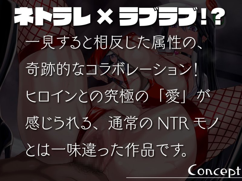 【NTR】ネトラブ中毒。~大好きな僕のために、彼女は誰とでもセックスする。~ 【NTR】ネトラブ中毒。~大好きな僕のために、彼女は誰とでもセックスする。~
