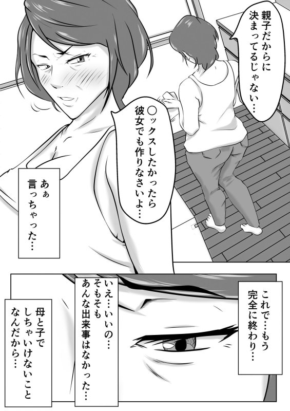 【息子×母 近親相姦】母は女でした 3
