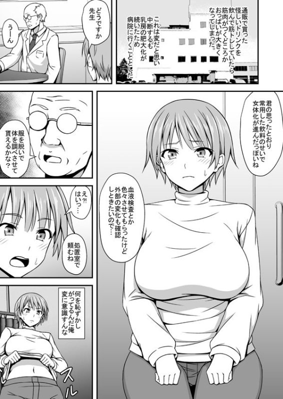 【男→女TSF女体化】TSエロ漫画詰め合わせ