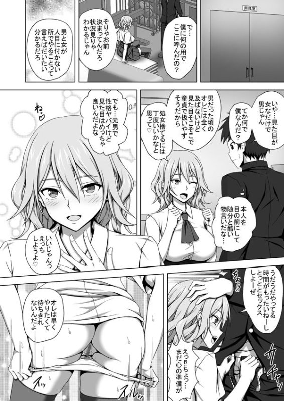 【男→女TSF女体化】TSエロ漫画詰め合わせ