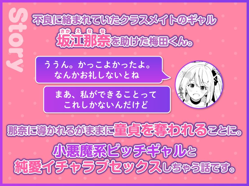 【JK】ギャル助けたら童貞卒業!? 【JK】ギャル助けたら童貞卒業!?