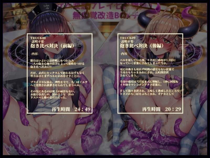 【無様シチュ特化】アヘおほバラエティ!ドスケベ変態プレイ七番勝負!!「お゛ッ!おッ、おッ!お゛お゛ォ～～!あ゛～もう負け!負けでいいからぁ!んお゛お゛ぉ～～ッ」