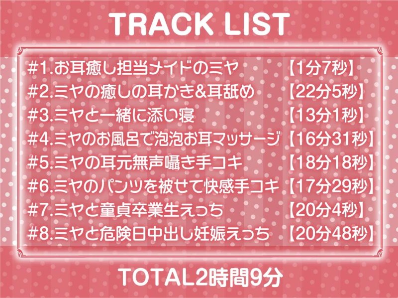 えちえちお耳担当メイドミヤさんに癒される!【フォーリーサウンド】