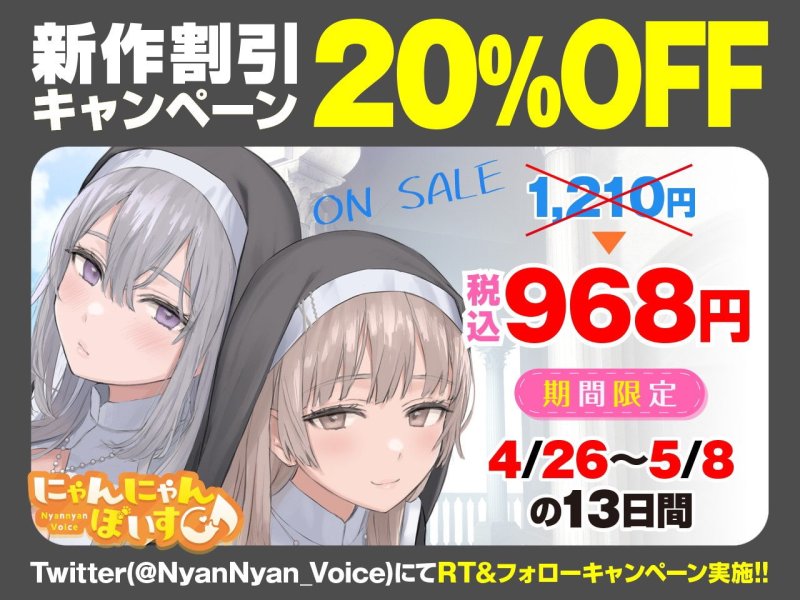 【密着ドスケベ淫語囁き】避妊魔法 VS 絶倫孕ませおちんぽ ～Wドスケベおちんぽ浄化シスターを不浄なザーメンで孕ませ強制婚姻!～【KU100】