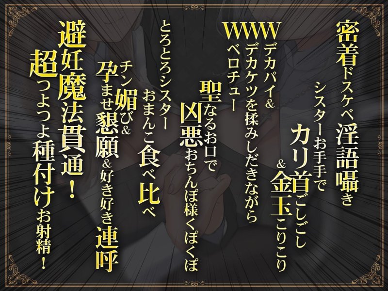 【密着ドスケベ淫語囁き】避妊魔法 VS 絶倫孕ませおちんぽ ～Wドスケベおちんぽ浄化シスターを不浄なザーメンで孕ませ強制婚姻!～【KU100】