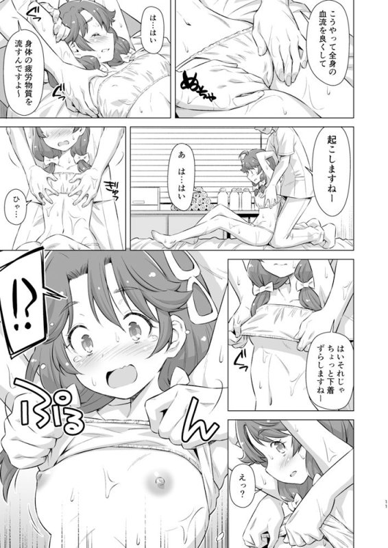 【トロピカル~ジュ!プリキュア 涼村さんご】涼村さんはエステに行きたい! 【トロピカル~ジュ!プリキュア 涼村さんご】涼村さんはエステに行きたい!