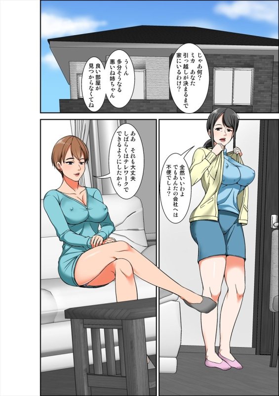 母親とSEXしようとしたら超敏感体質の叔母が罠にかかった話 母親とSEXしようとしたら超敏感体質の叔母が罠にかかった話