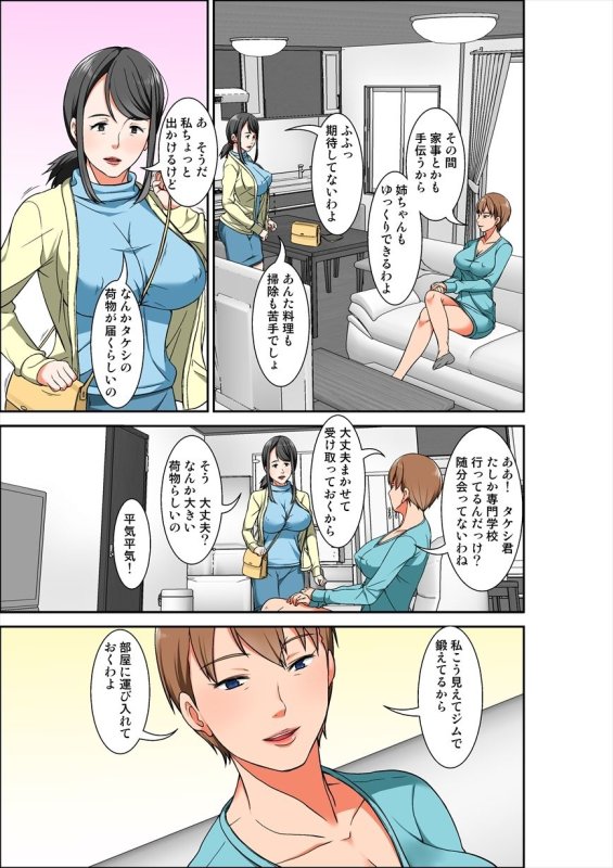 母親とSEXしようとしたら超敏感体質の叔母が罠にかかった話 母親とSEXしようとしたら超敏感体質の叔母が罠にかかった話