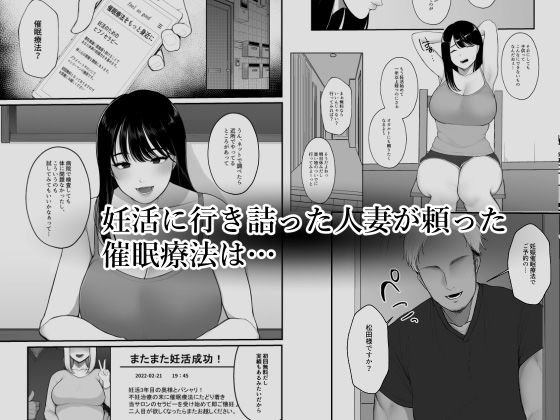 【NTR】妊活人妻悪徳催眠療法でご懐妊