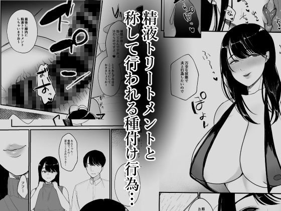 【NTR】妊活人妻悪徳催眠療法でご懐妊