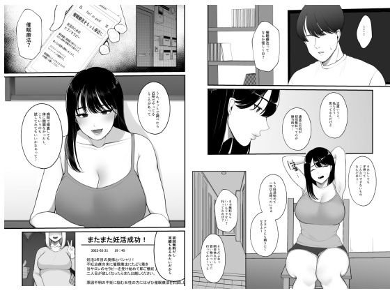 【NTR】妊活人妻悪徳催眠療法でご懐妊
