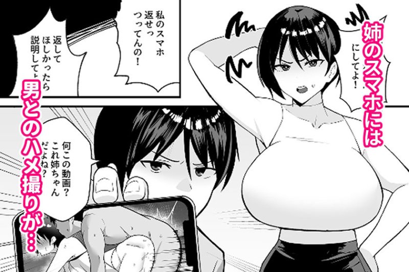 【NTR】姉ネトル ~セフレとハメ撮りしてた姉を分からせる話~ 【NTR】姉ネトル ~セフレとハメ撮りしてた姉を分からせる話~