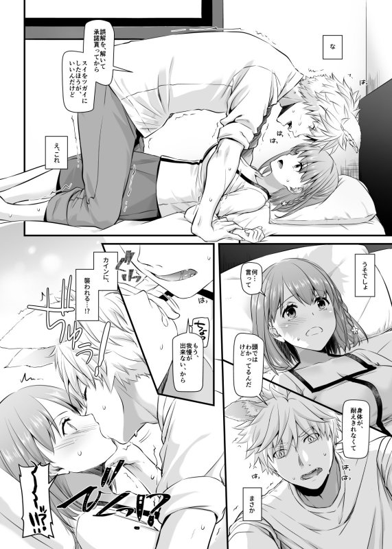 ツガイの仔 家族同然の発情ケモ耳男子2人に求められて困ってます DLO-20