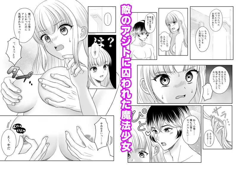 魔法少女は屈しない2~ヴィラン少年2人から媚薬クリ責め凌辱~ 魔法少女は屈しない2~ヴィラン少年2人から媚薬クリ責め凌辱~