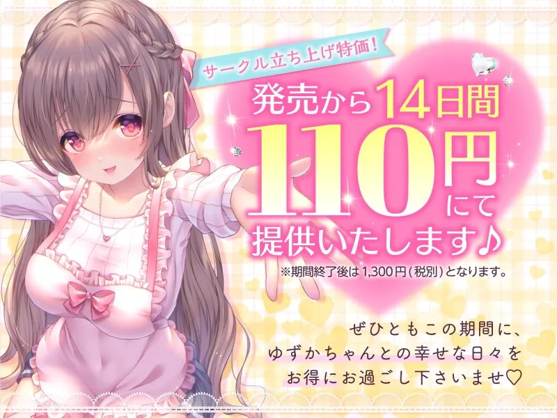 【顔面パイズリ】いちゃとろ純愛/あなたのことが大好きな、愛くるしくて懐っこい年下お嫁さんとの『孕ませラブラブ交尾』と『安らぎ癒される生活』。【KU100/生音収録】