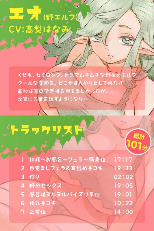 エロいエルフにご用心 音声版 エロいエルフにご用心 音声版