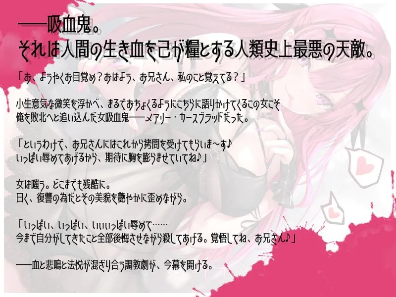 BLOODY MARY ～メスガキ吸血鬼のこちょこちょ眷属になっちゃえ～