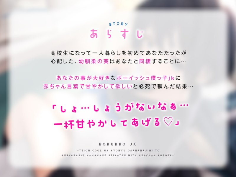 低音クールなボーイッシュ巨乳幼馴染と甘やかし生ハメ性活with赤ちゃん言葉〜 低音クールなボーイッシュ巨乳幼馴染と甘やかし生ハメ性活with赤ちゃん言葉〜