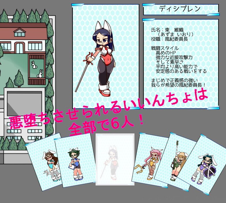 バスターいいんちょ VS 悪堕ちしたヒロインはかつての仲間を襲う