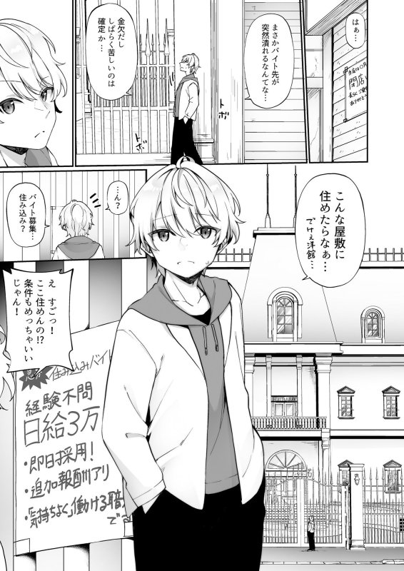 【男→女TSF女体化】性処理メイドにされたオレ 【男→女TSF女体化】性処理メイドにされたオレ