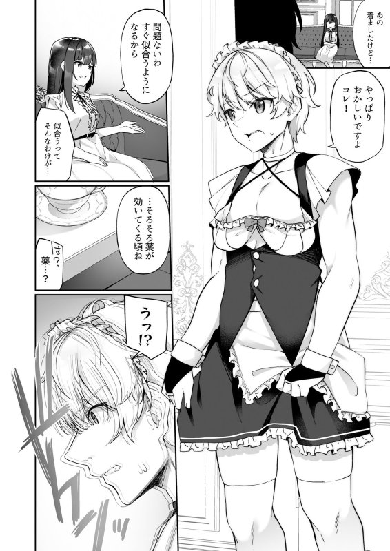 【男→女TSF女体化】性処理メイドにされたオレ 【男→女TSF女体化】性処理メイドにされたオレ