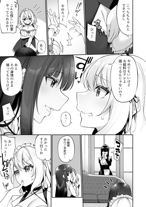 【男→女TSF女体化】性処理メイドにされたオレ 【男→女TSF女体化】性処理メイドにされたオレ