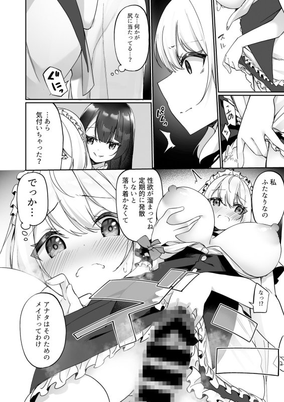 【男→女TSF女体化】性処理メイドにされたオレ 【男→女TSF女体化】性処理メイドにされたオレ