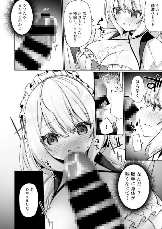 【男→女TSF女体化】性処理メイドにされたオレ 【男→女TSF女体化】性処理メイドにされたオレ